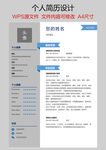 个人简历