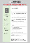 个人简历