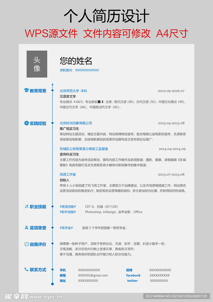 个人简历