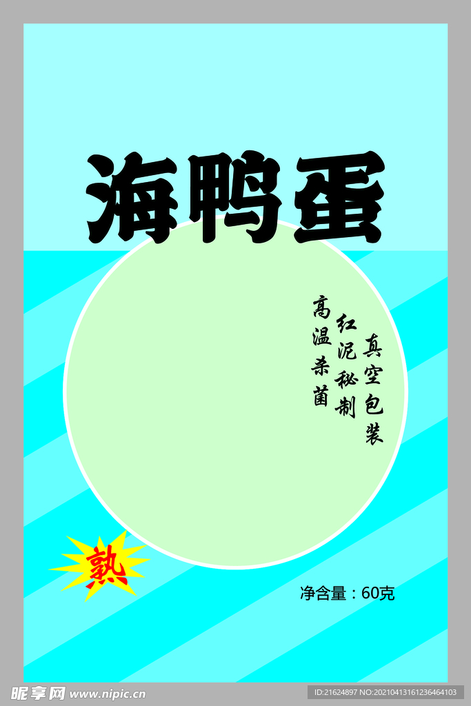 海鸭蛋