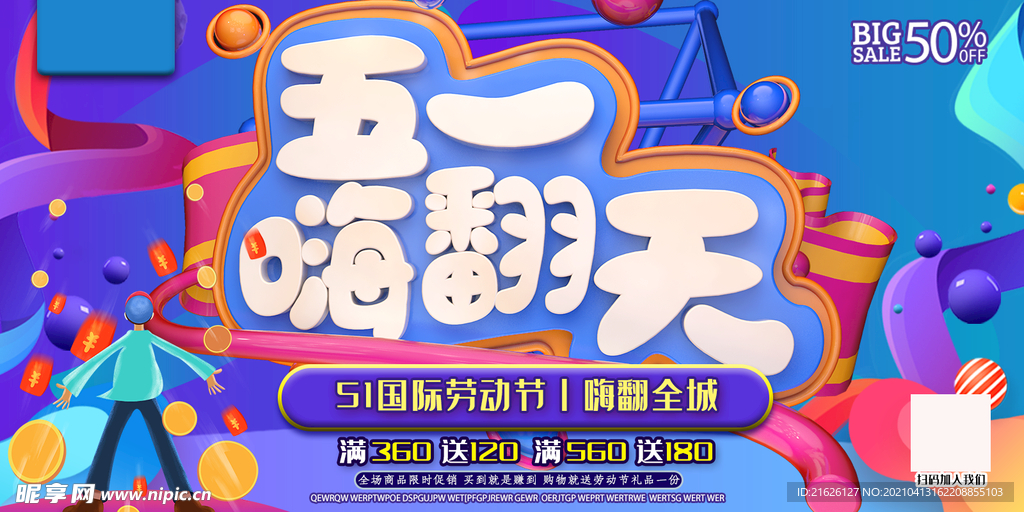 51劳动节