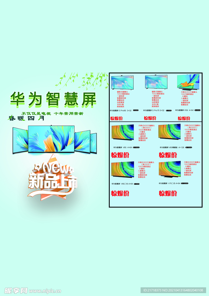 电视传单