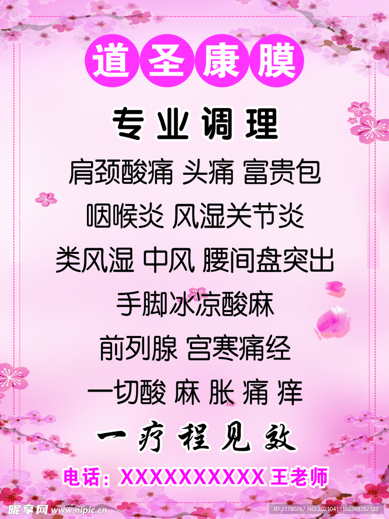 健康调理