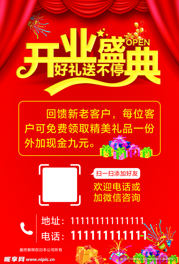 开业宣传单