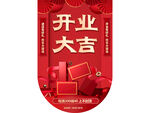 开业大吉吊旗设计