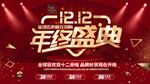 双12年终盛典红色喜庆展架