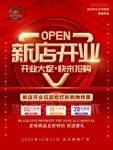 新店开业活动海报优惠券