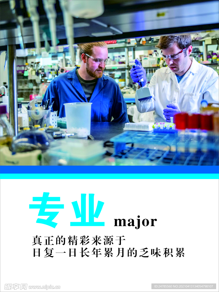 专业