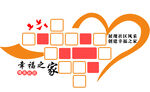 幸福之家社区墙展