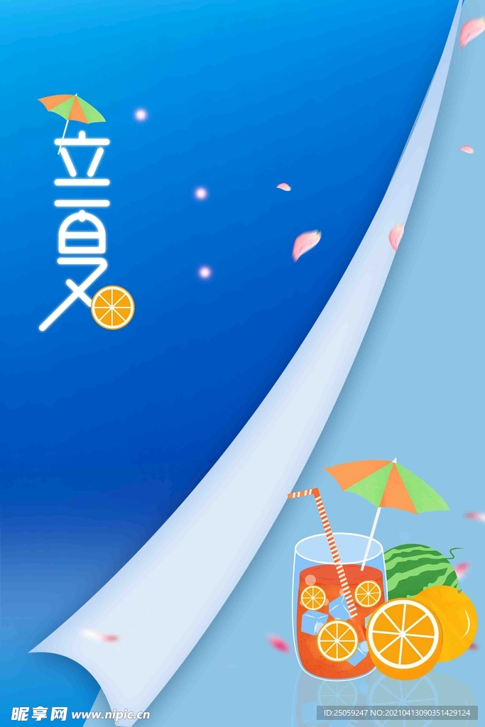 立夏