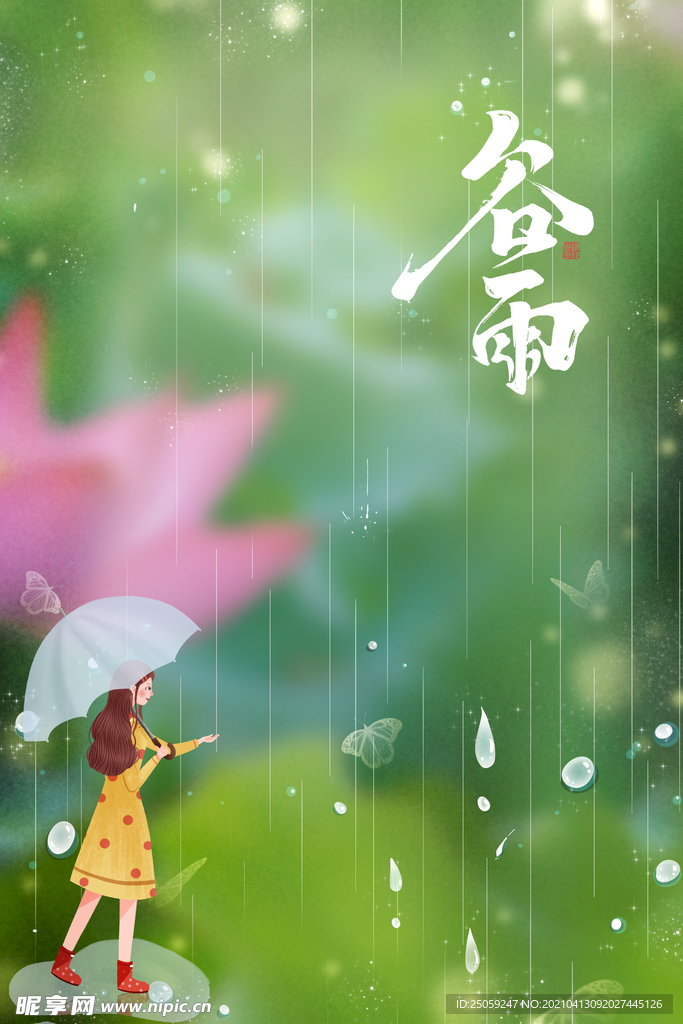 谷雨 中国风背景
