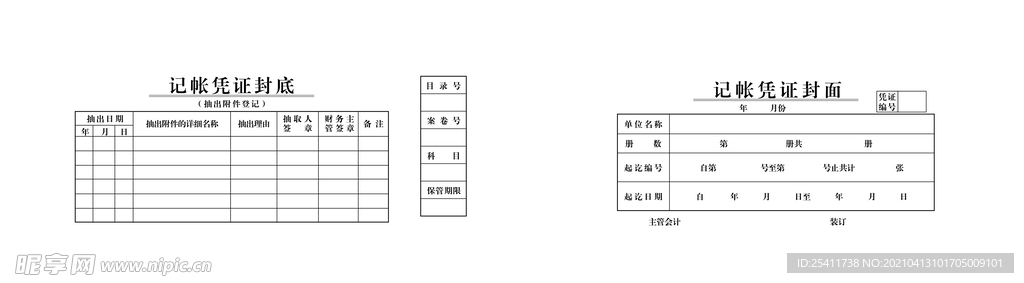 记帐凭证封面封底