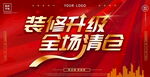 装修升级