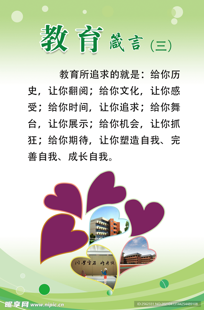 教育箴言
