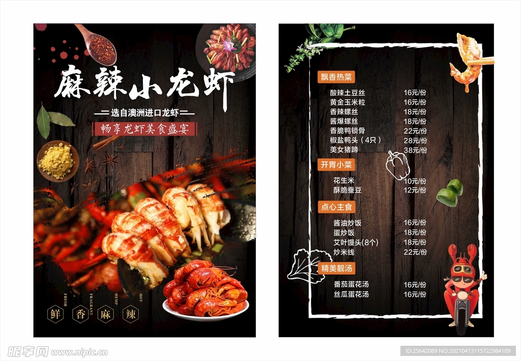 麻辣小龙虾