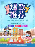 爆款促销
