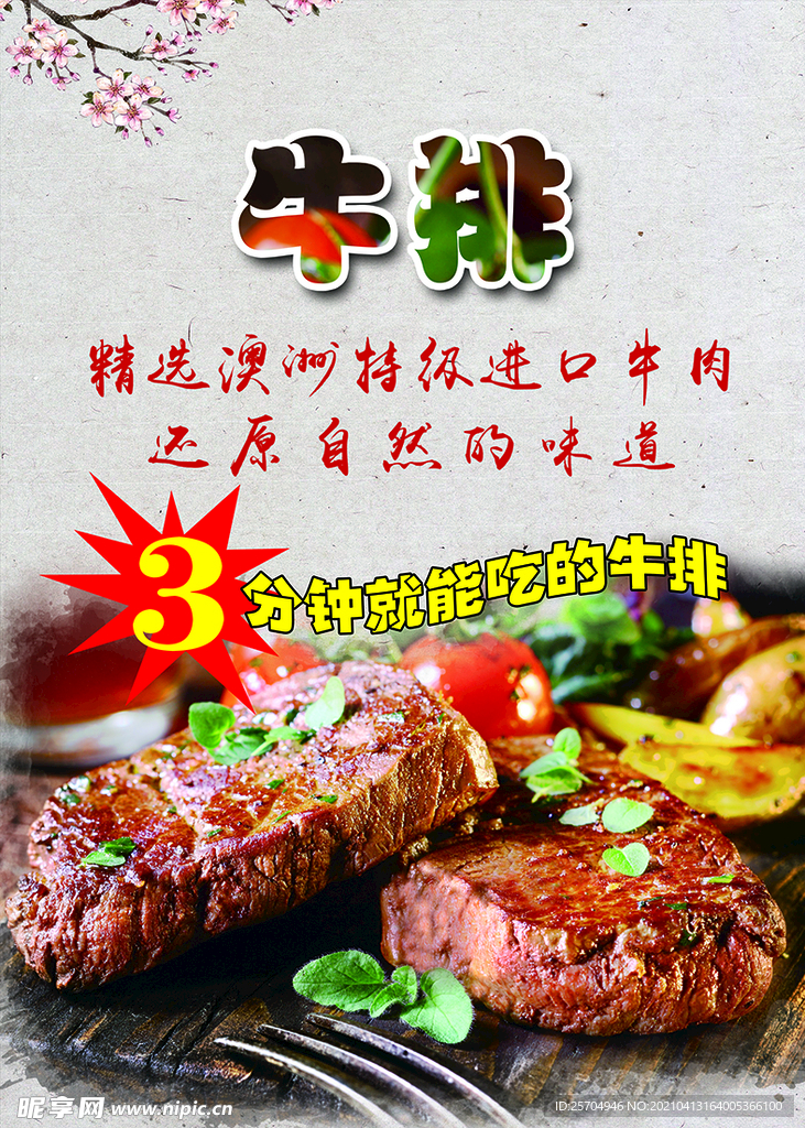 牛排