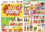 超市宣传单