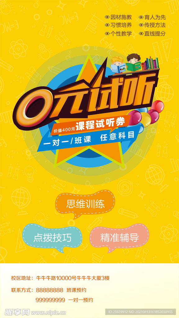 教育培训