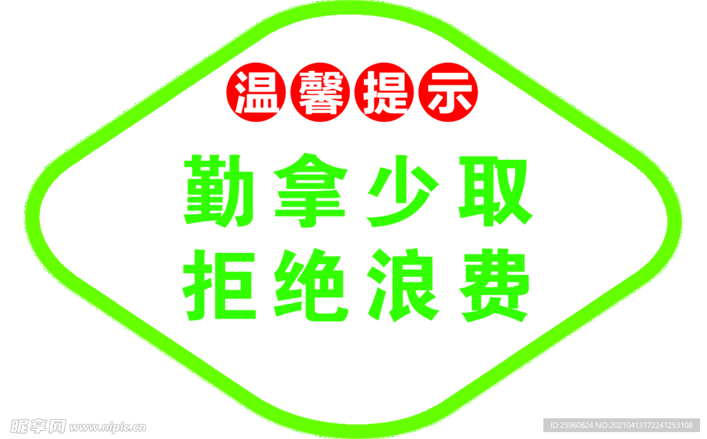 温馨提示