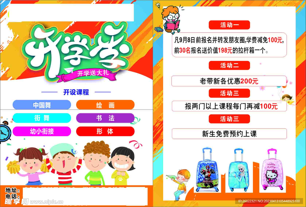 开学季