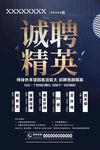招聘 海报