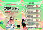 汉服 单页