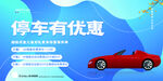 停车