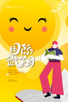 微笑日