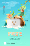 防晒海报