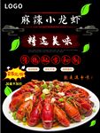 麻辣小龙虾