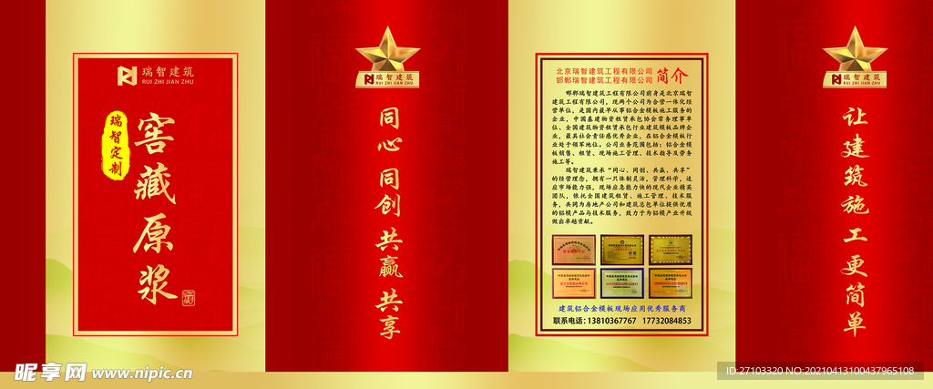 贵宾酒包装袋展开图