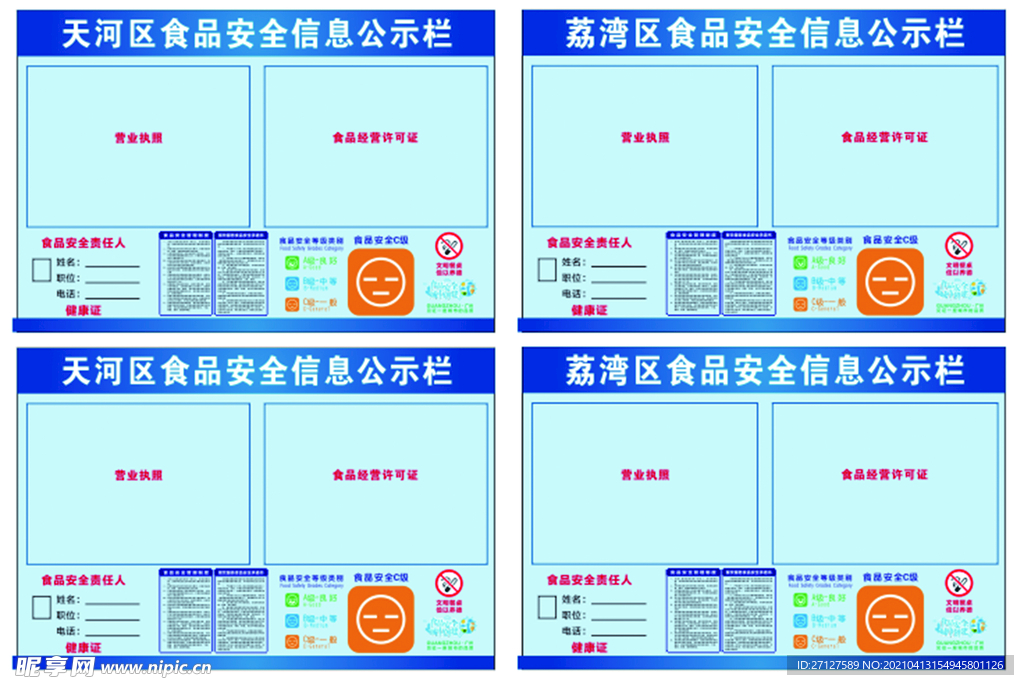 公示栏