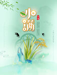 小满