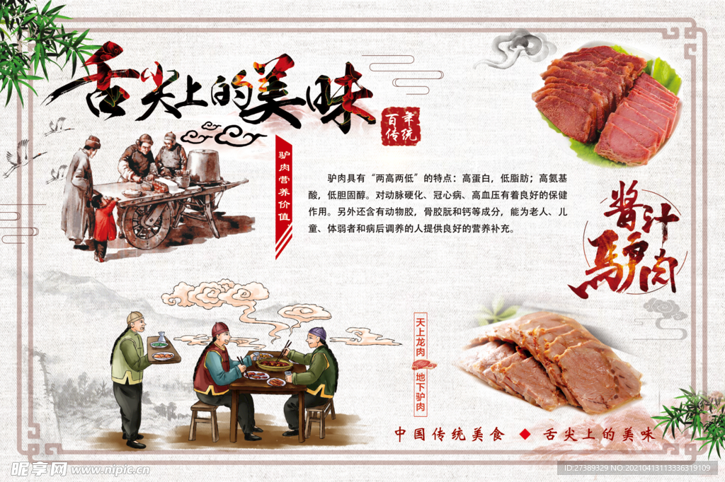 驴肉壁画