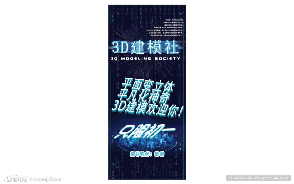 3d建模社团