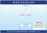 重庆食品安全信息公示栏