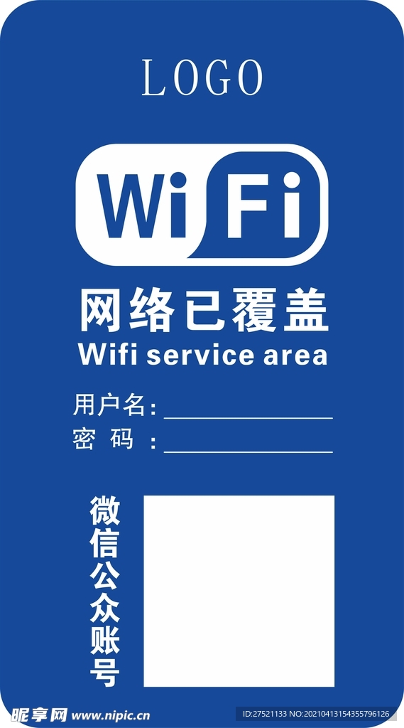 wifi提示牌