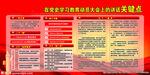 2021 党史学习教育关键点