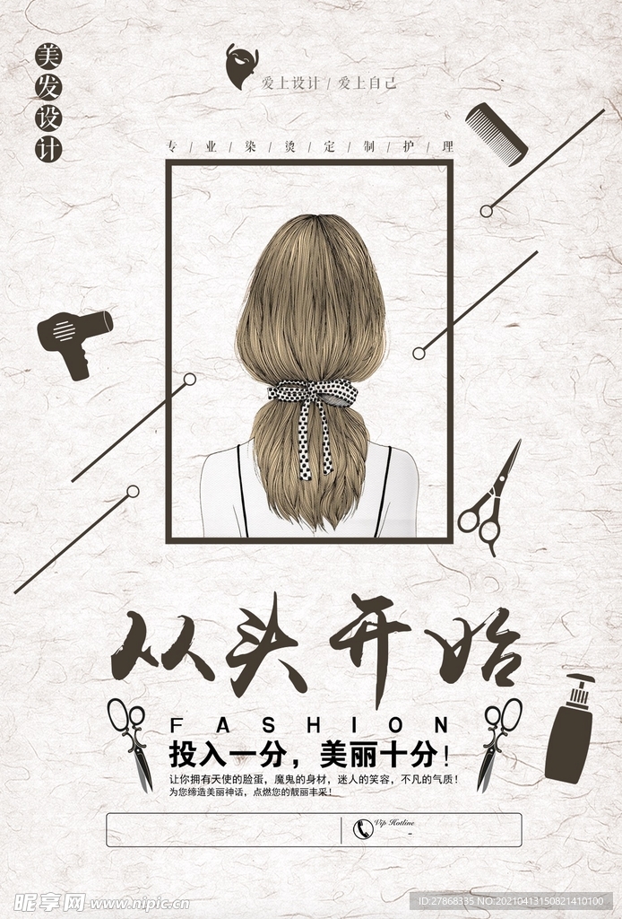 手绘美容美发海报
