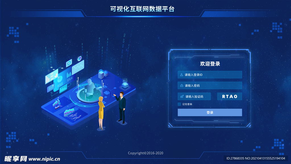 蓝色商务科技可视化官网登录页面