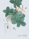 谷雨二十四节气春季植物手绘插画