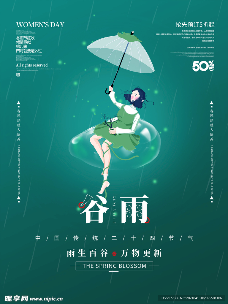 谷雨节气简约原创中国风节气海报