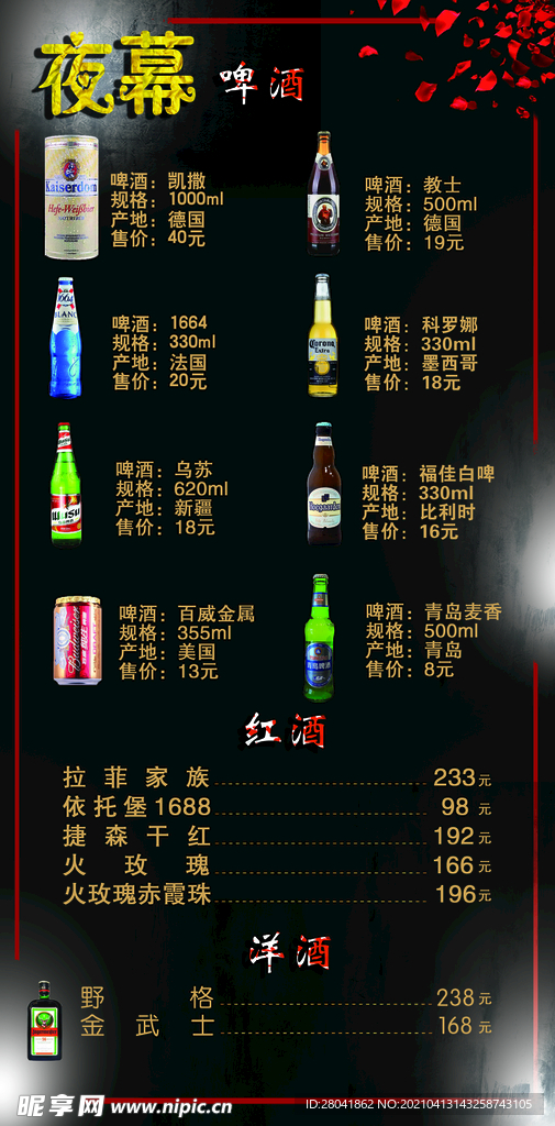 酒单