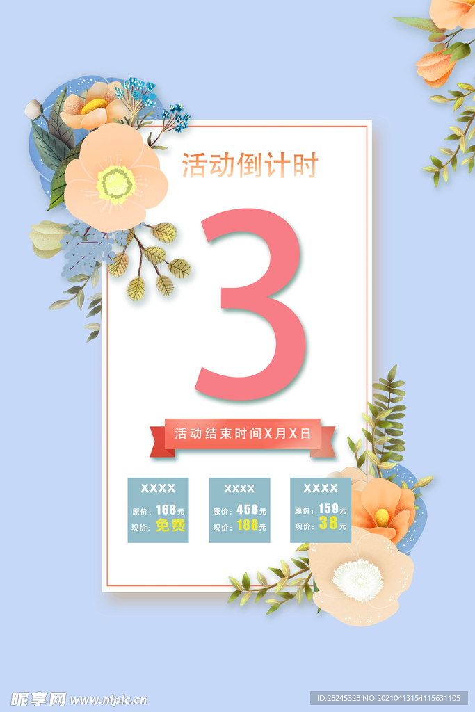 倒计时 唯美海报设计  源文件