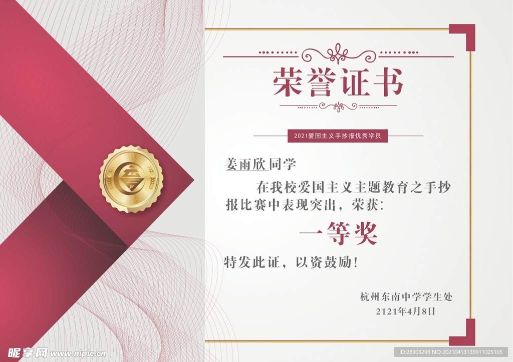 荣誉证书  奖状