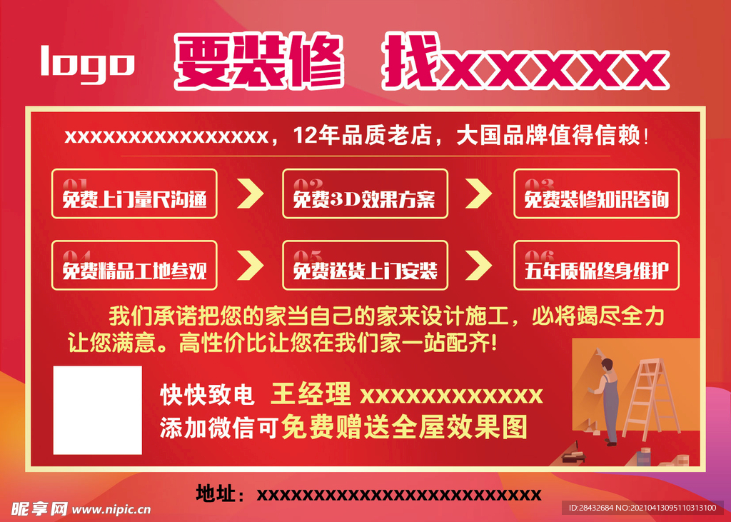 装修宣传卡片