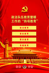 四项教育 党建