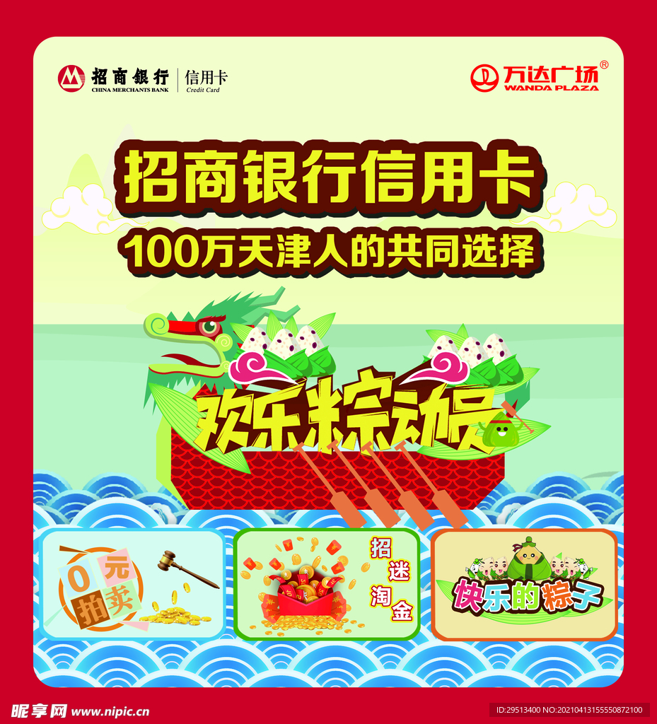 端午节海报