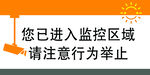 监控区